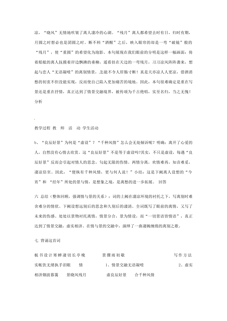 江苏省连云港市灌云县四队中学高中语文《雨霖铃4》教案 苏教版必修4_第3页