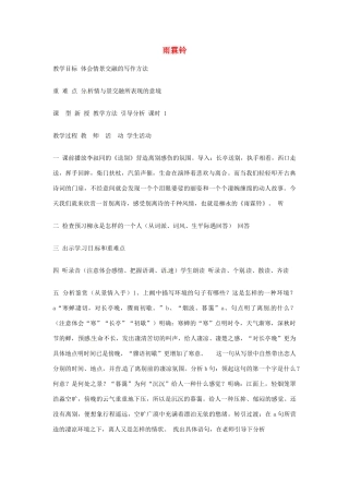 江苏省连云港市灌云县四队中学高中语文《雨霖铃4》教案 苏教版必修4