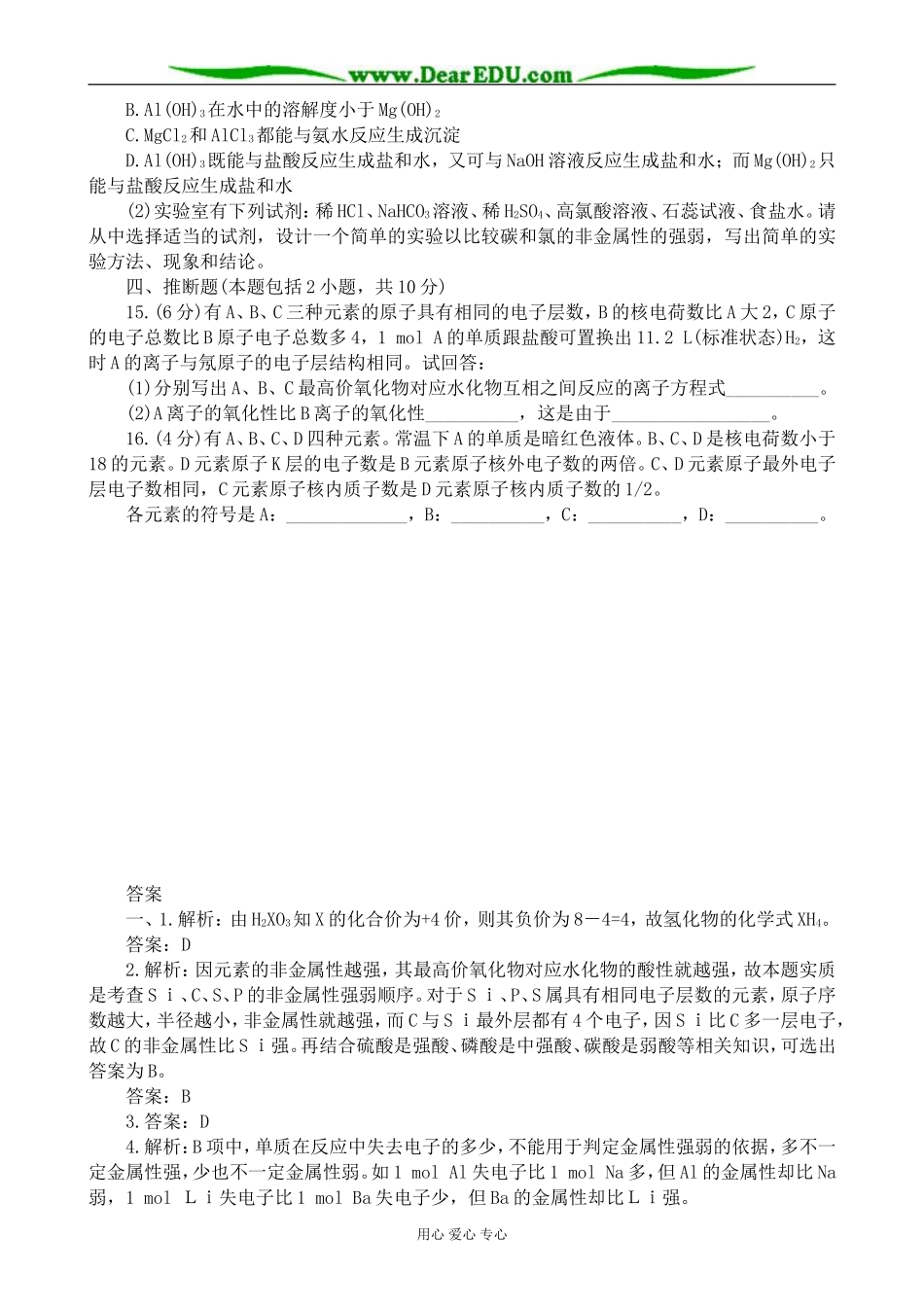 上科版高三化学元素周期律 同步练习(1)_第3页