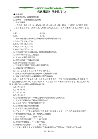 上科版高三化学元素周期律 同步练习(1)