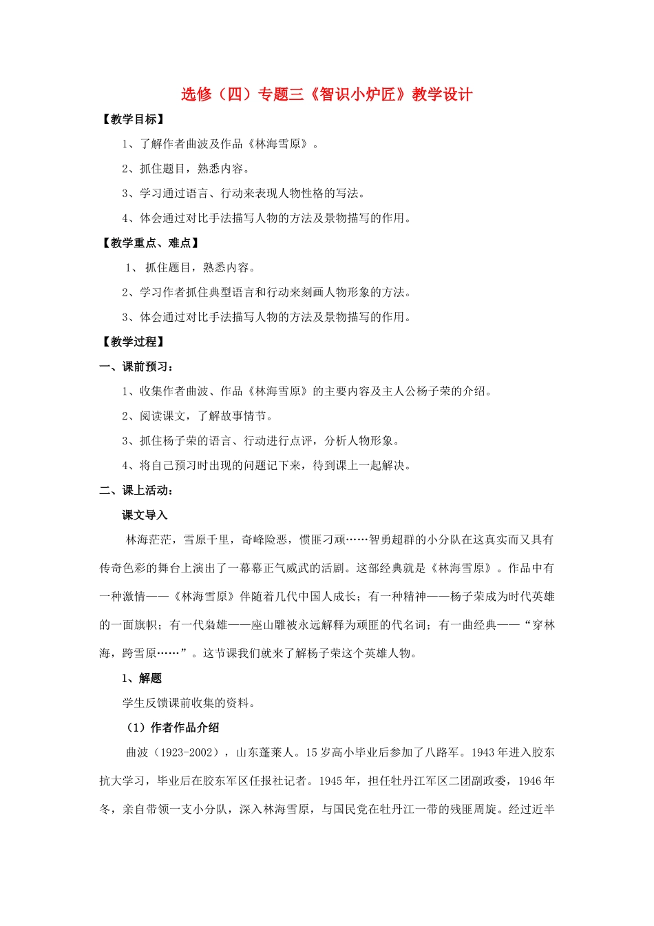 高中语文《智识小炉匠》 教案 北京版选修4_第1页