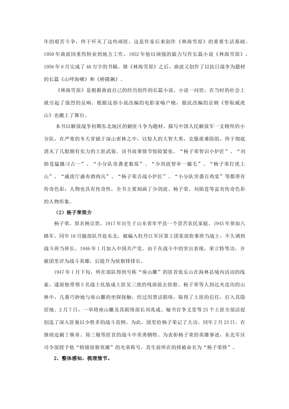高中语文《智识小炉匠》 教案 北京版选修4_第2页