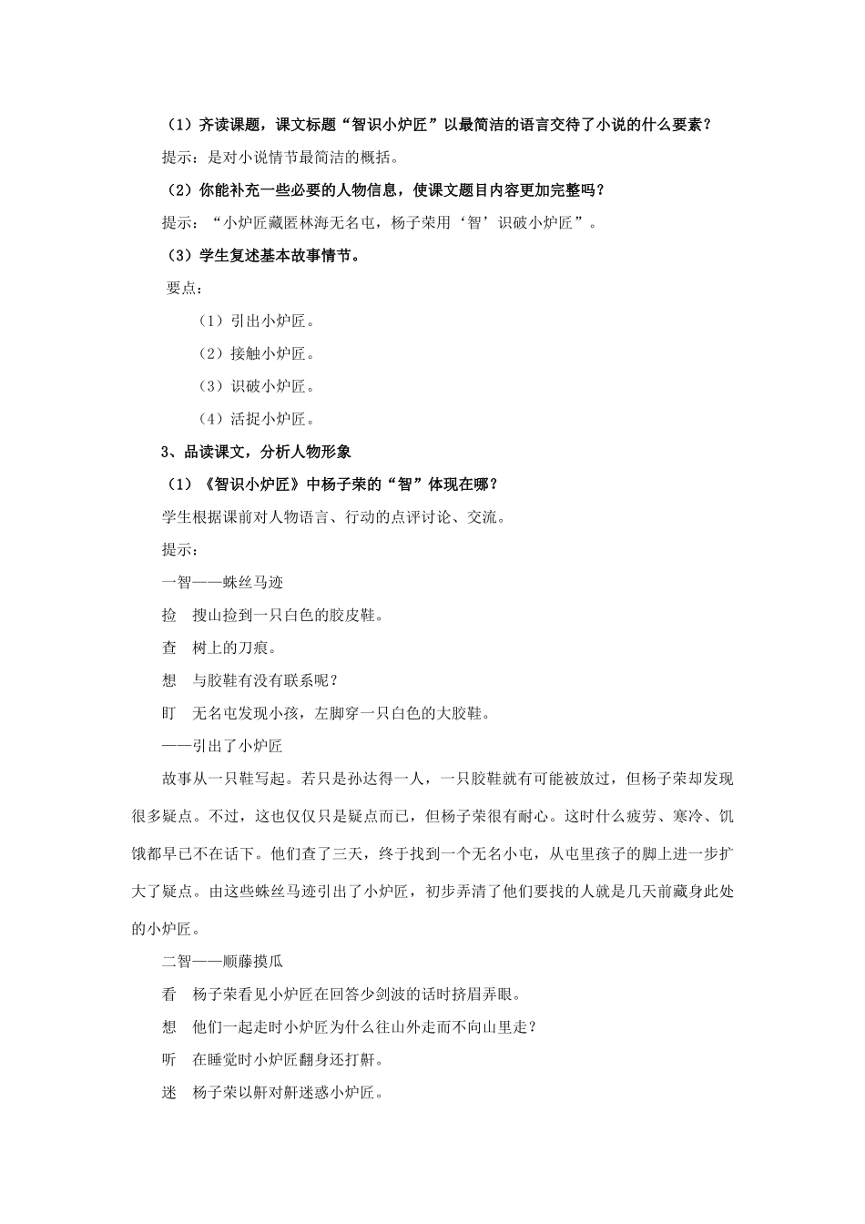 高中语文《智识小炉匠》 教案 北京版选修4_第3页