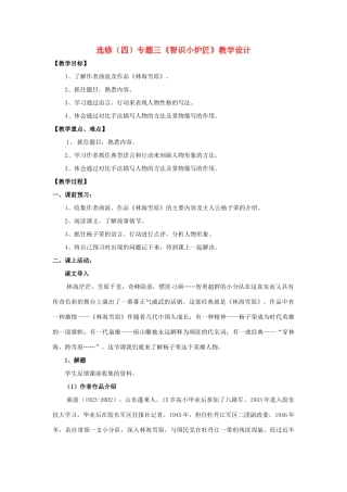 高中语文《智识小炉匠》 教案 北京版选修4