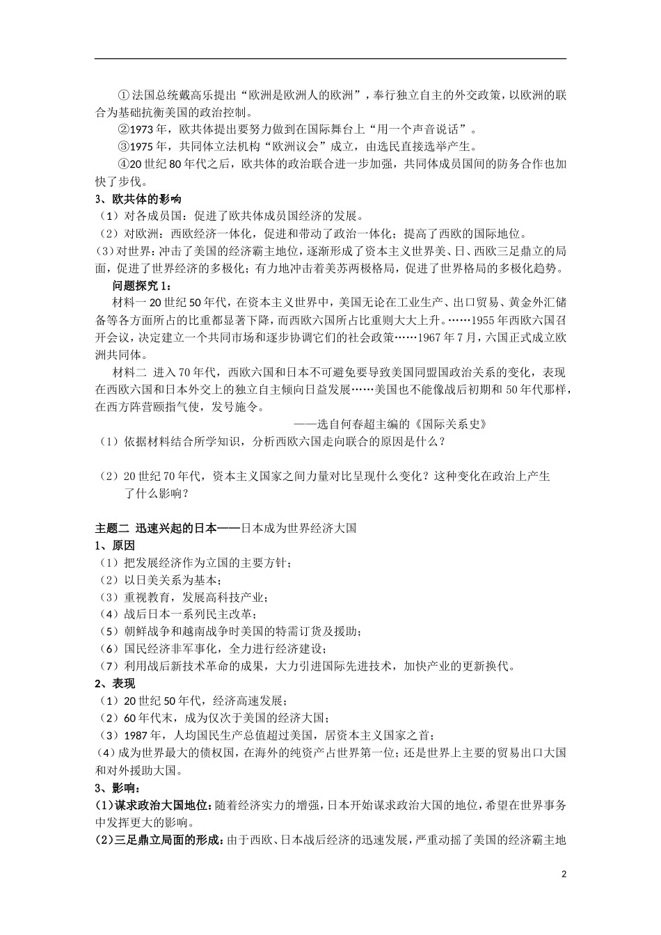 四川省德阳五中高中历史《专题九 第二课 新兴力量的崛起》教案2 人民版必修1_第2页