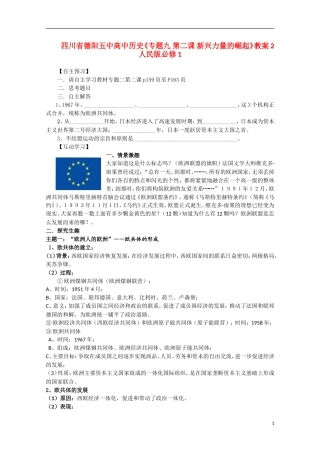 四川省德阳五中高中历史《专题九 第二课 新兴力量的崛起》教案2 人民版必修1
