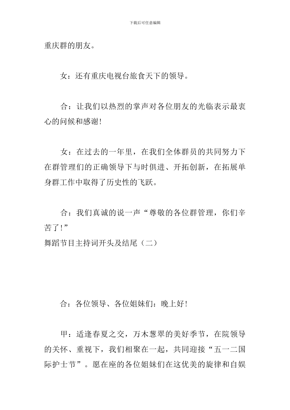 舞蹈节目主持词开头及结尾_第2页