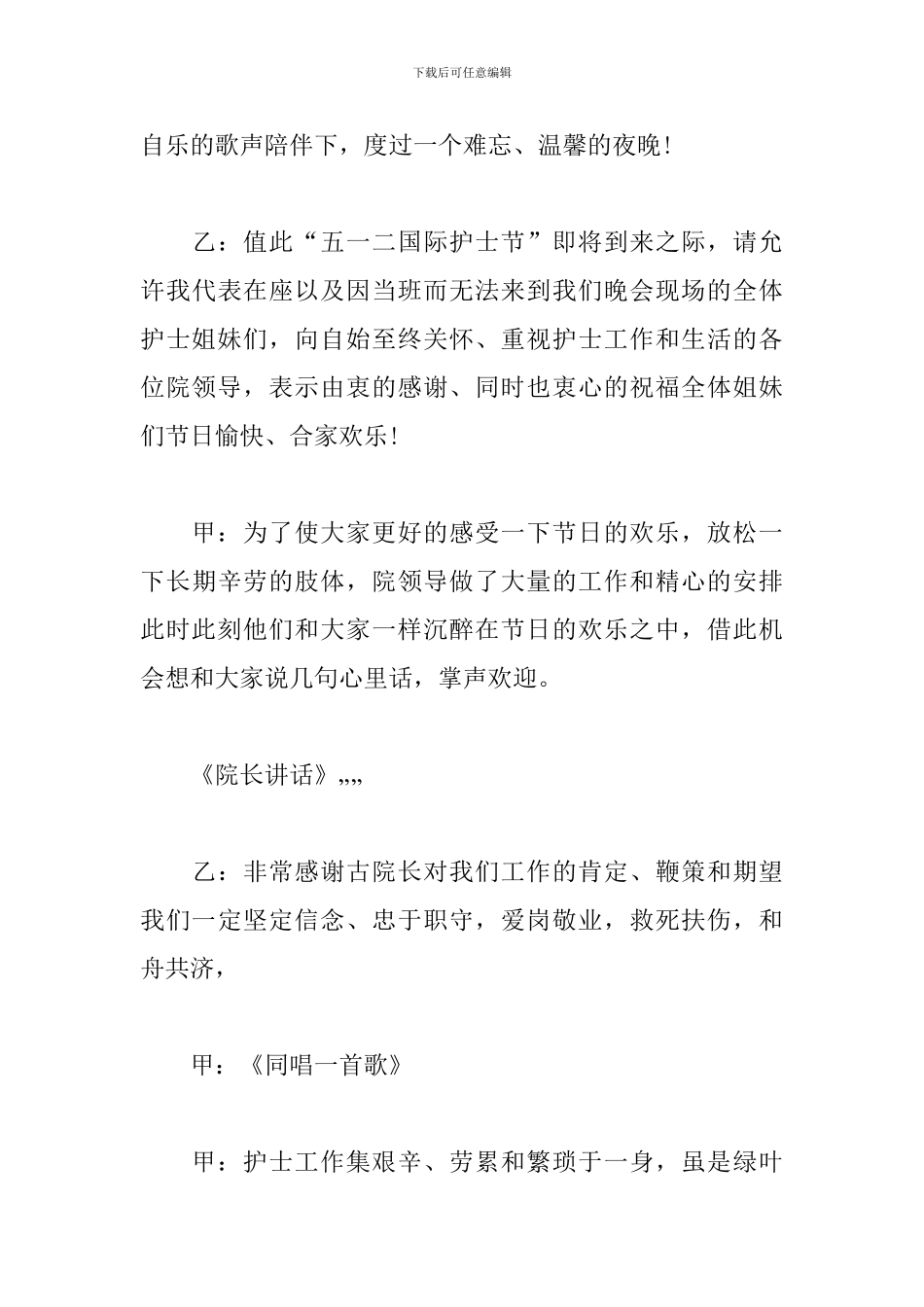 舞蹈节目主持词开头及结尾_第3页