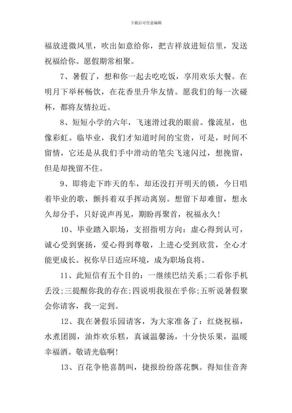 暑期放假快乐简单祝福语短信_第2页