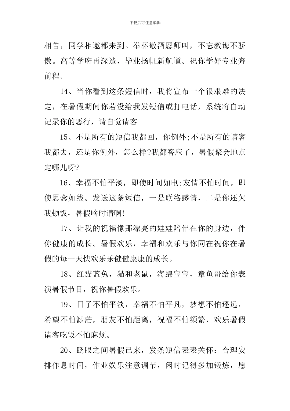 暑期放假快乐简单祝福语短信_第3页