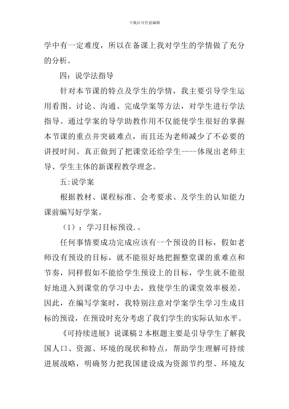 《可持续发展》说课稿_第3页