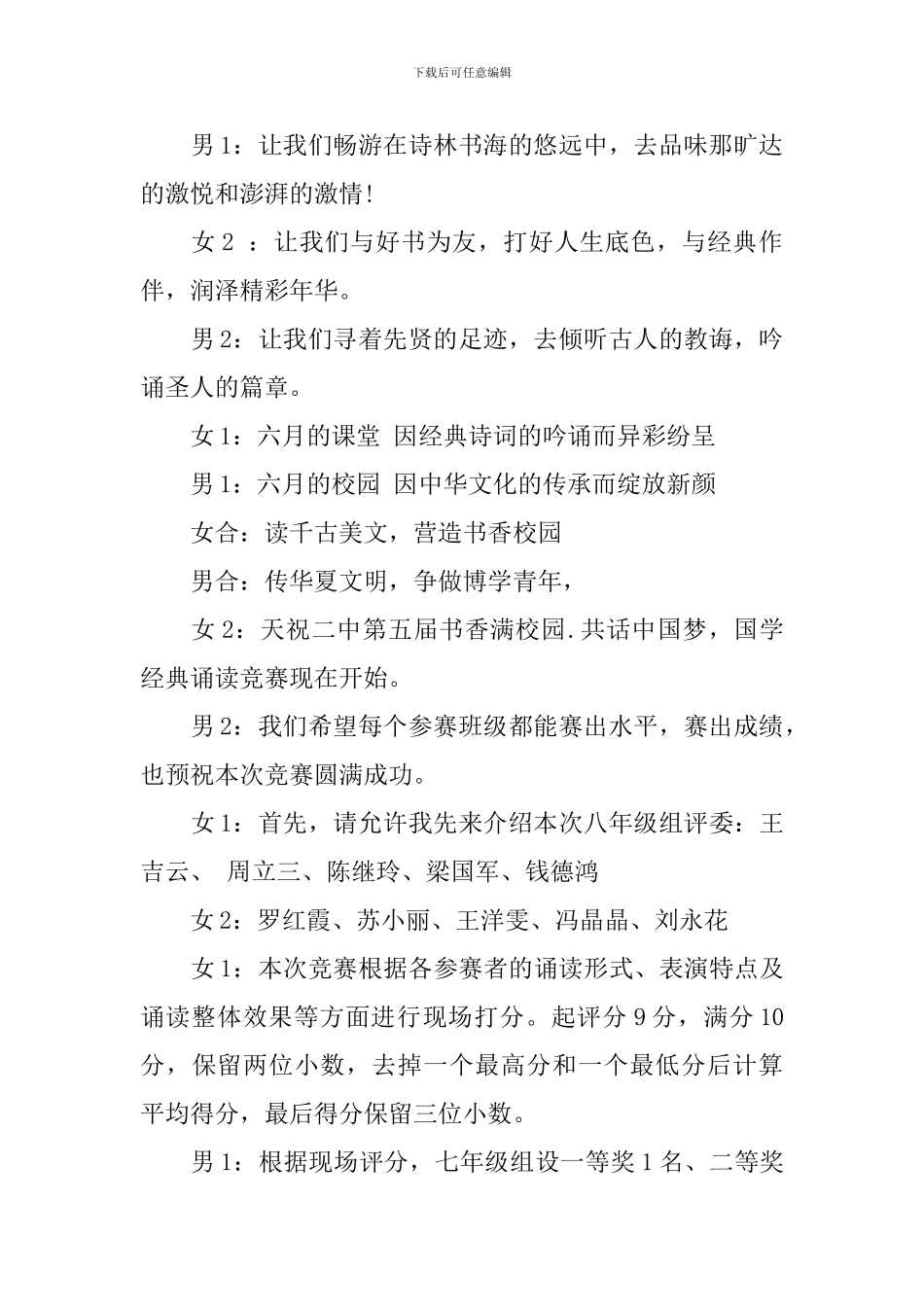 国学经典诵读比赛主持词_第2页