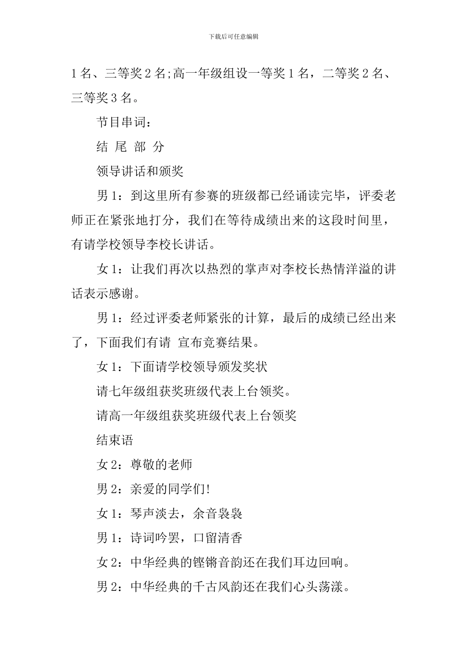 国学经典诵读比赛主持词_第3页