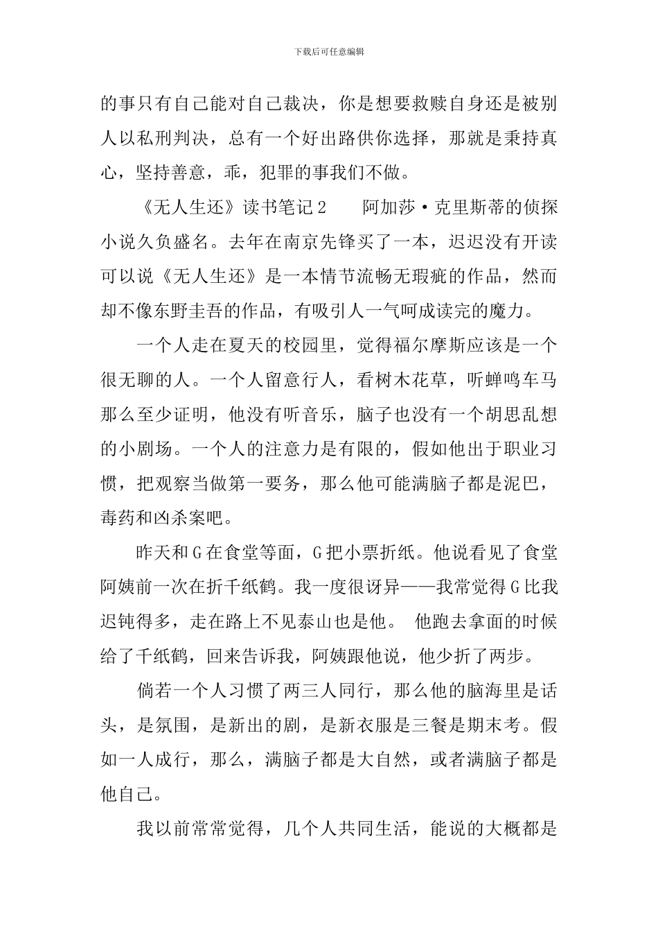 《无人生还》读书笔记_第2页