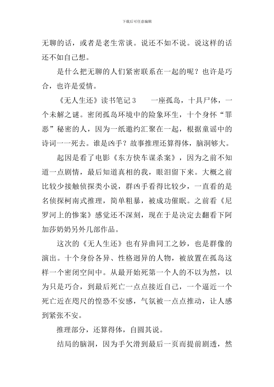 《无人生还》读书笔记_第3页