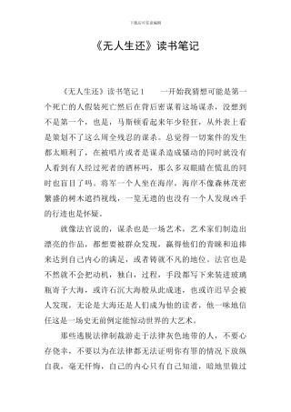 《无人生还》读书笔记