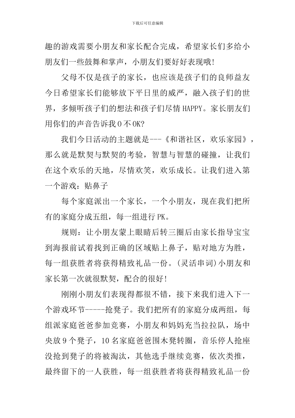 亲子文艺节目主持人台词_第3页