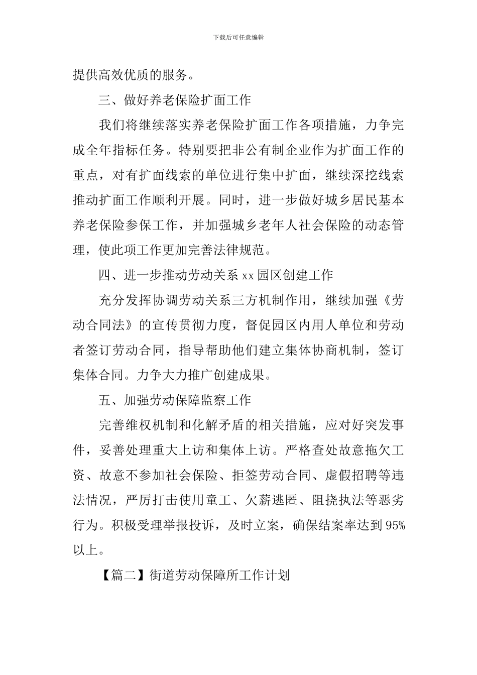 街道劳动保障所工作计划_第2页