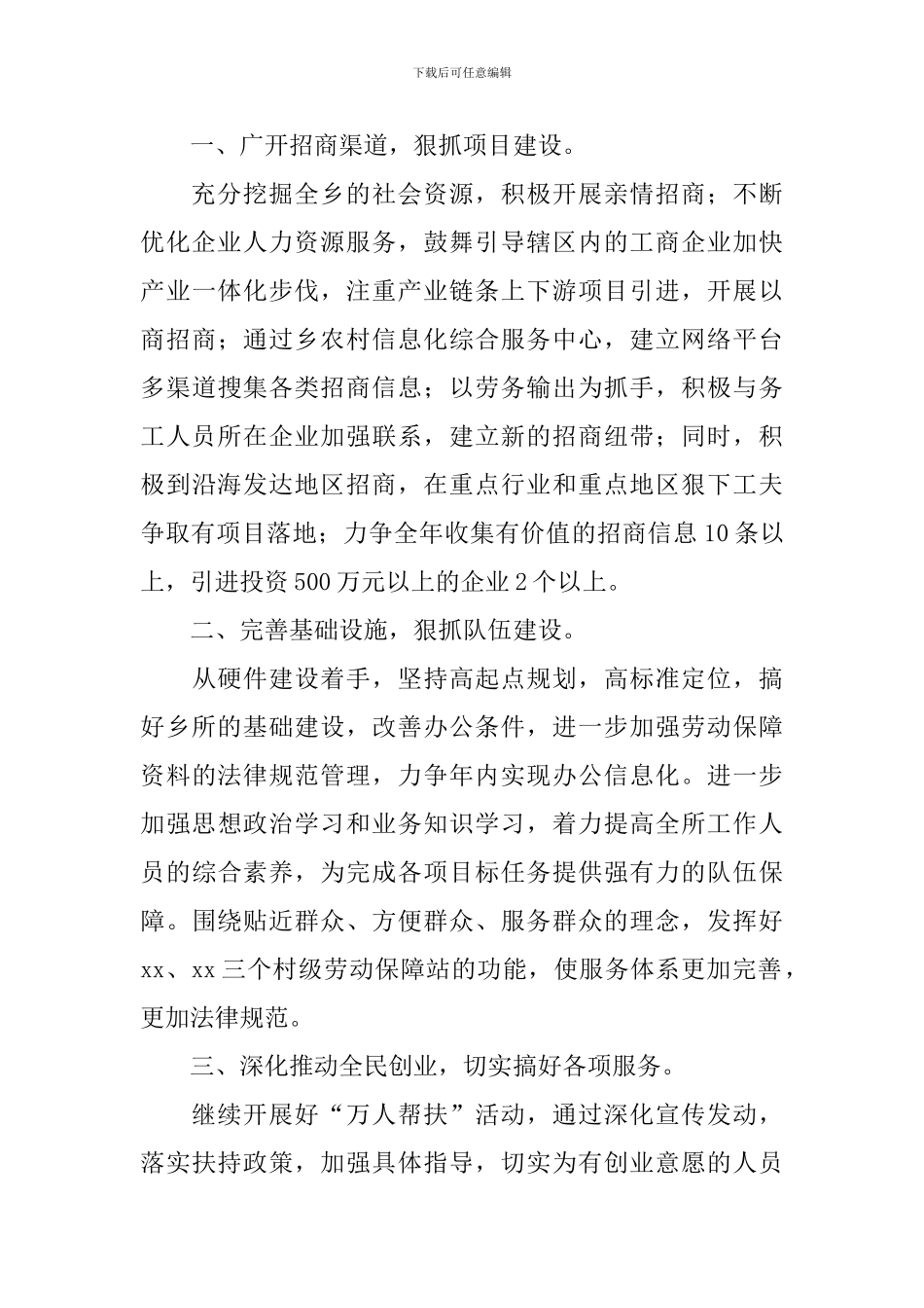 街道劳动保障所工作计划_第3页