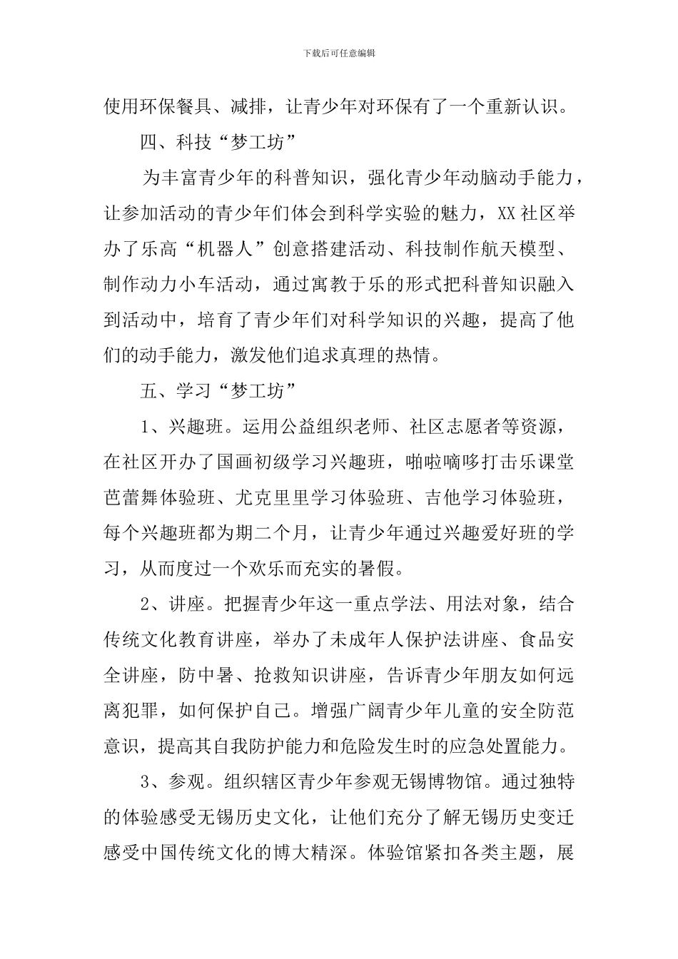 社区青少年暑期的活动总结范文_第2页