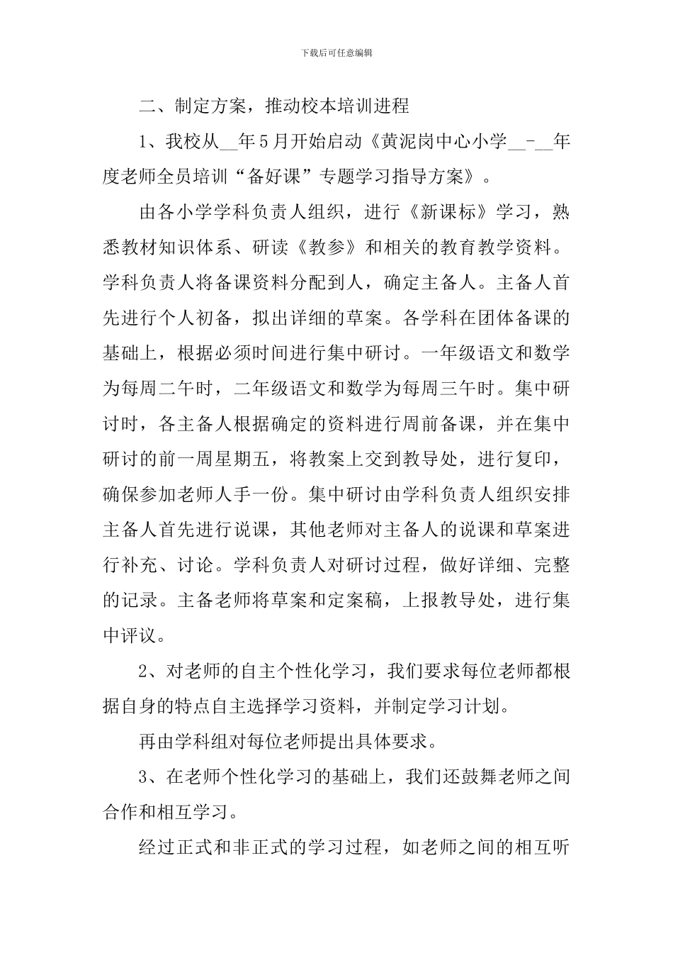 小学校本教研心得体会_第2页