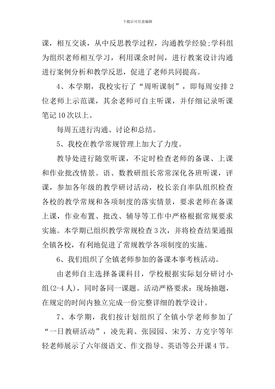 小学校本教研心得体会_第3页