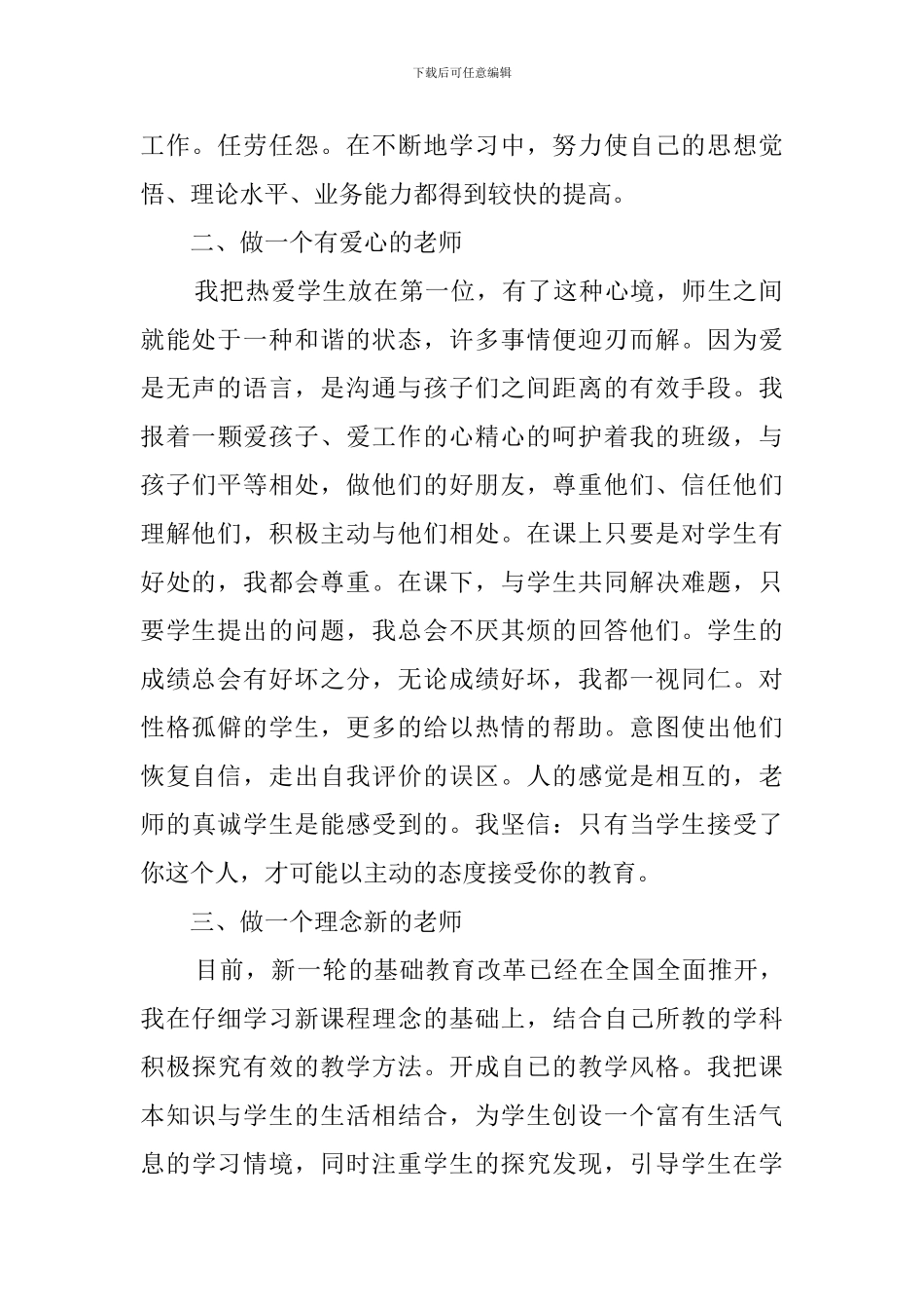 小学语文教师的述职报告_第2页