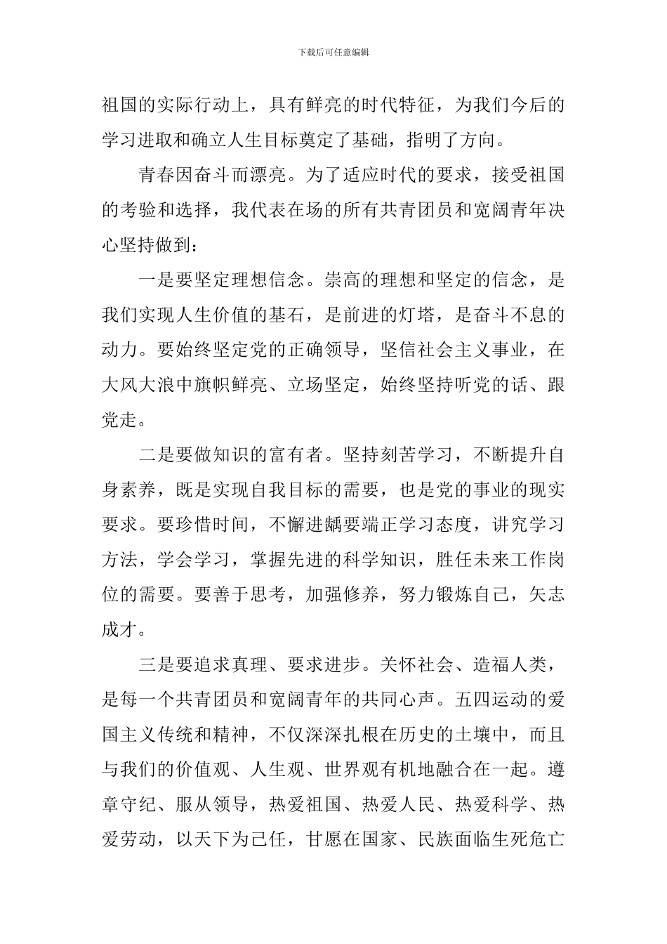 2024五四大学生演讲稿范文_第2页