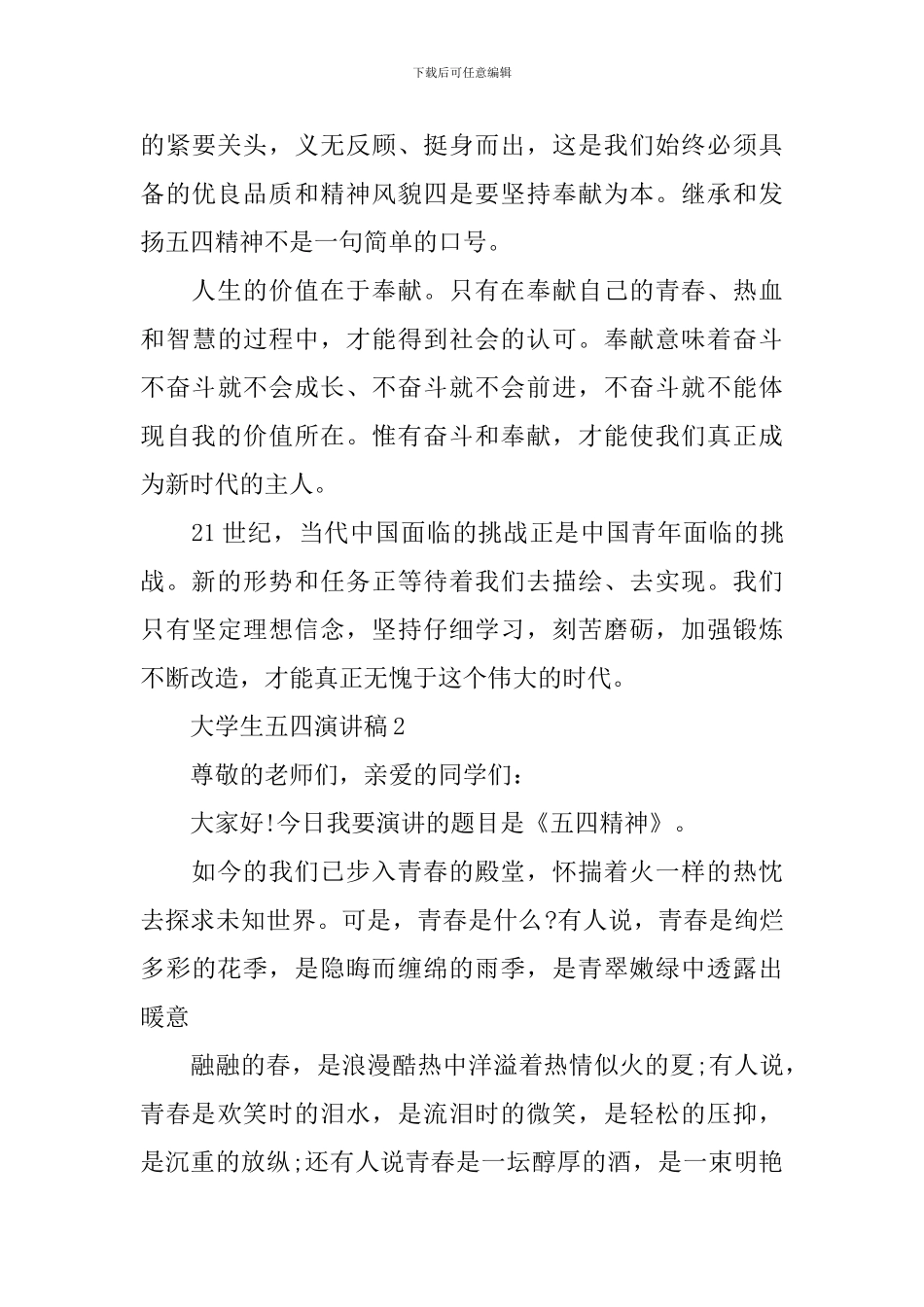 2024五四大学生演讲稿范文_第3页