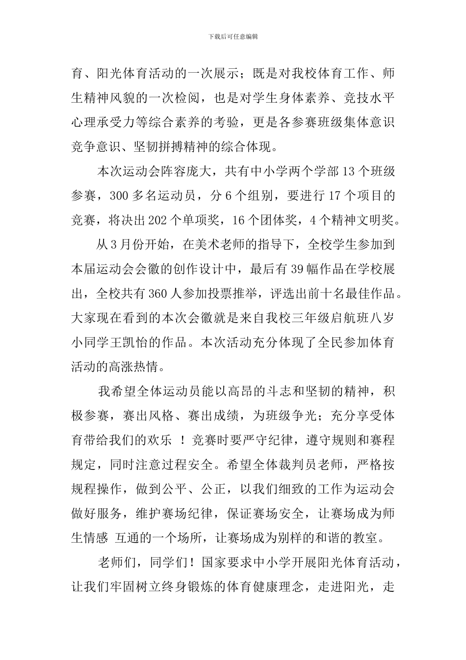 运动会开幕式校长发言稿_第2页