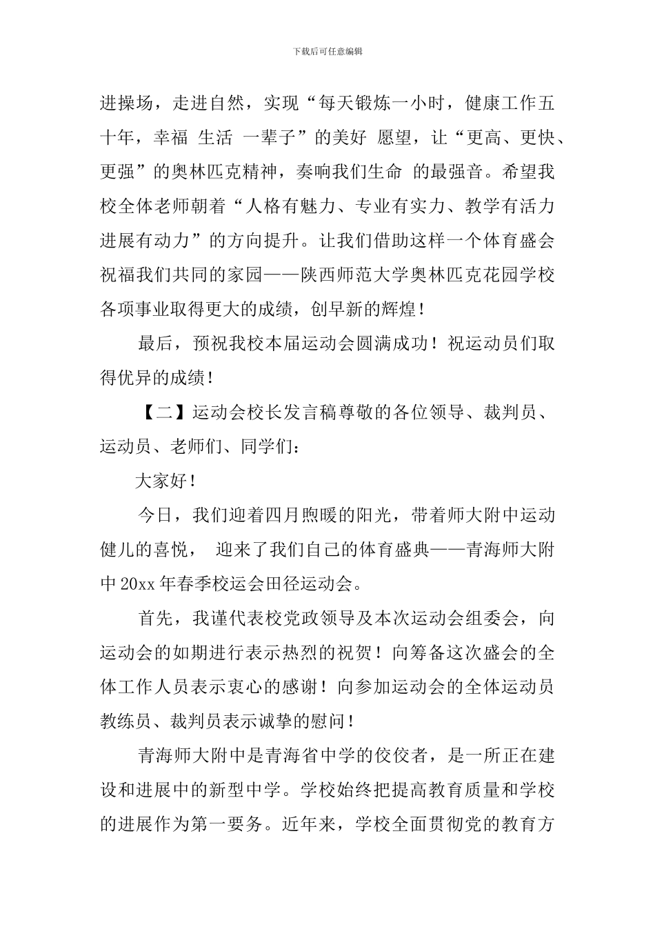 运动会开幕式校长发言稿_第3页