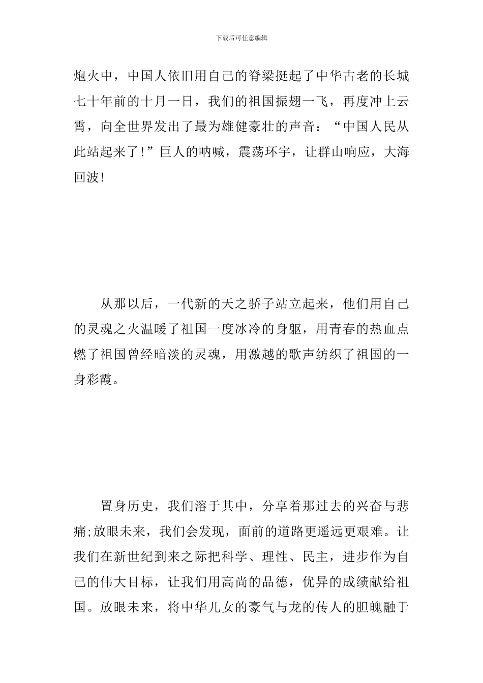 建国70周年阅兵心得体会大全集_第2页