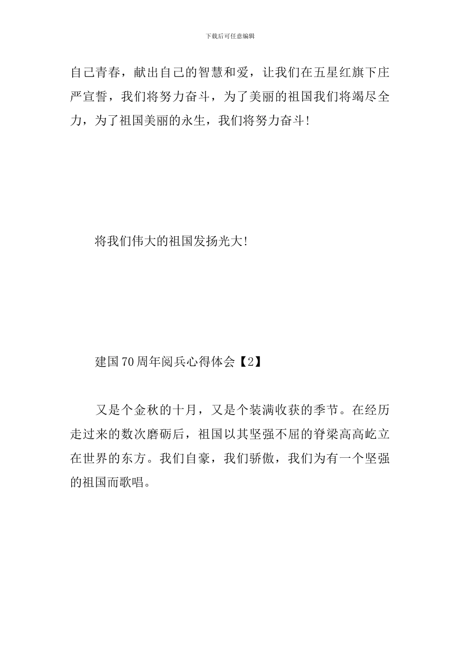 建国70周年阅兵心得体会大全集_第3页