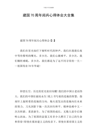 建国70周年阅兵心得体会大全集