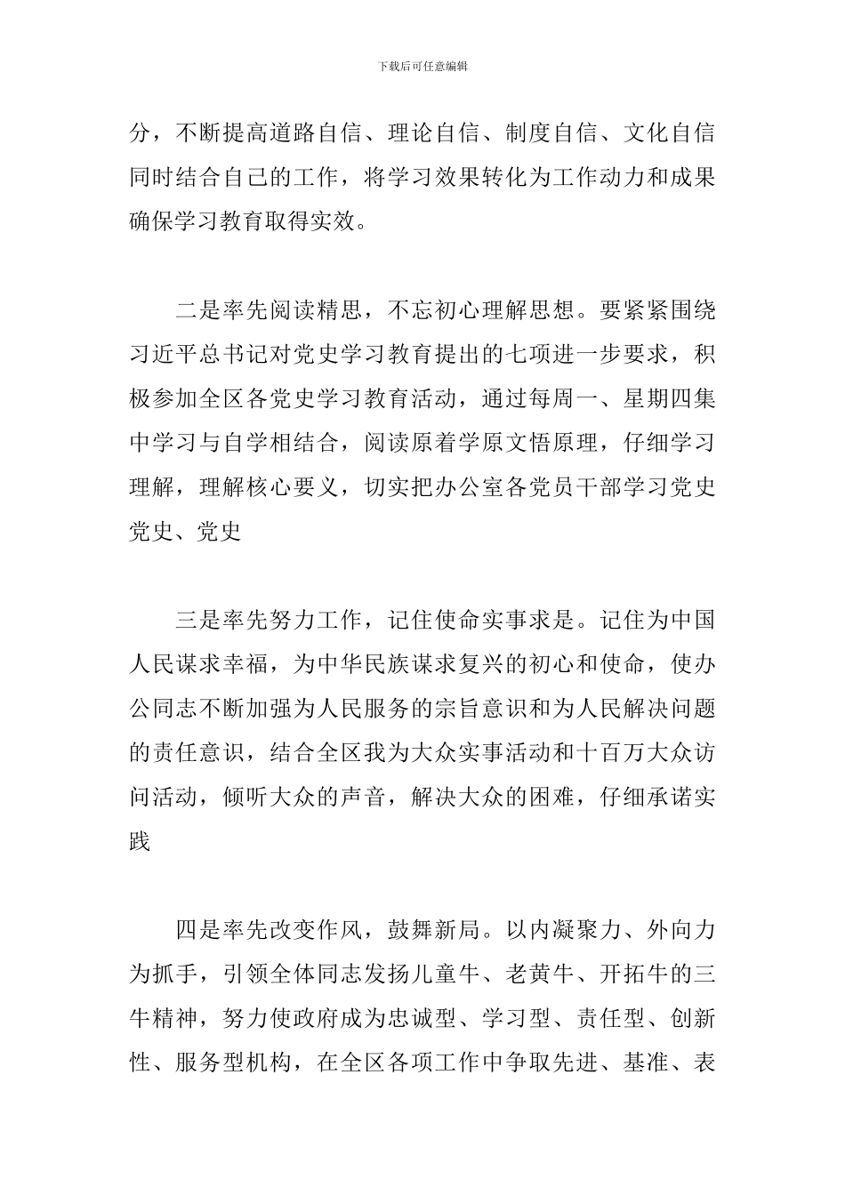 党史教育心得体会2024个人范文_第2页