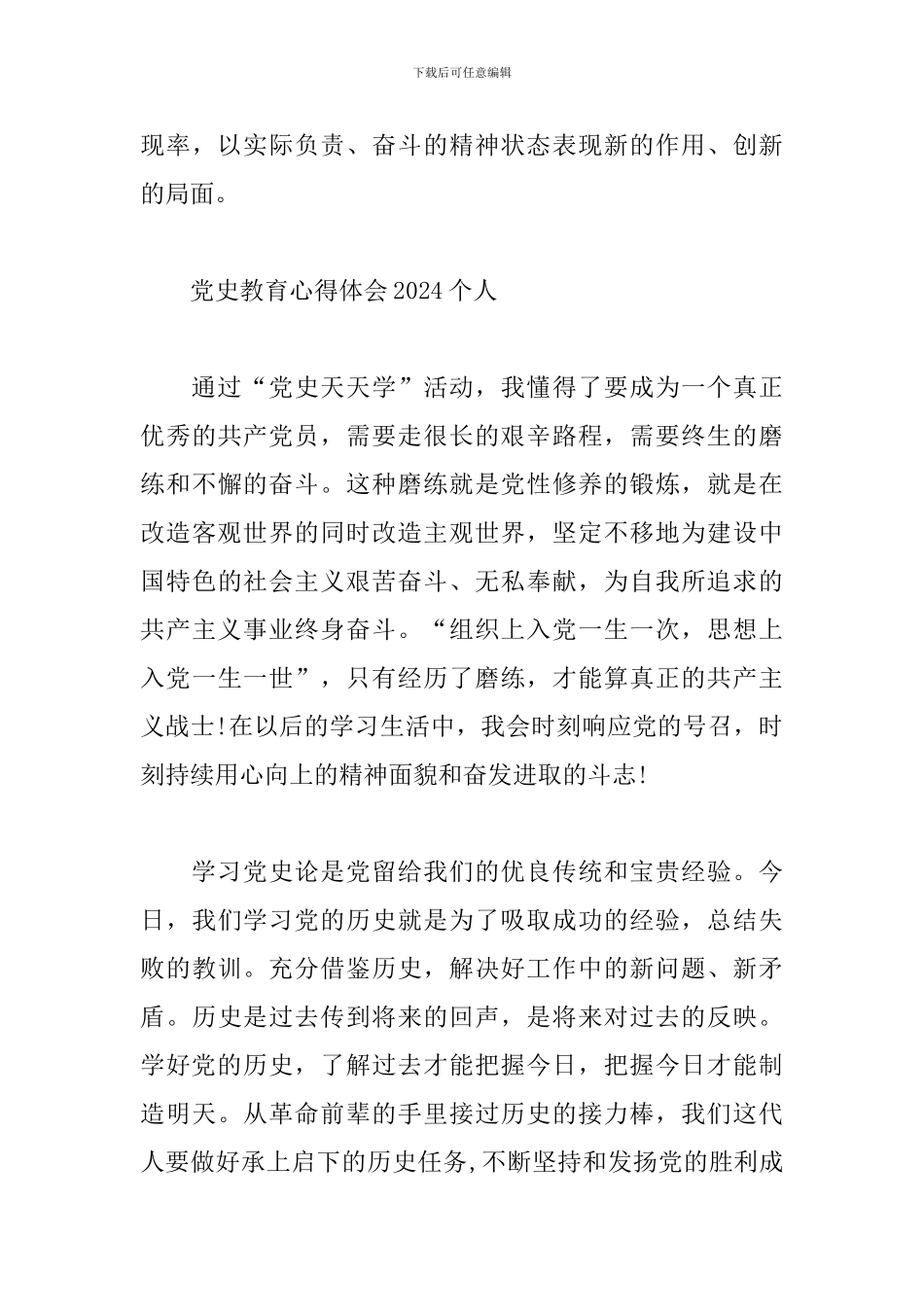 党史教育心得体会2024个人范文_第3页