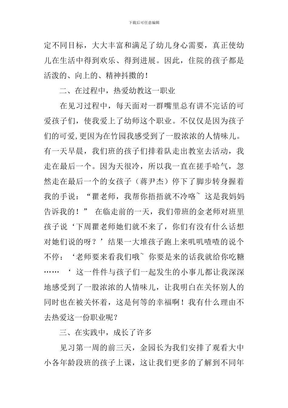 幼儿园教育见习总结_第2页