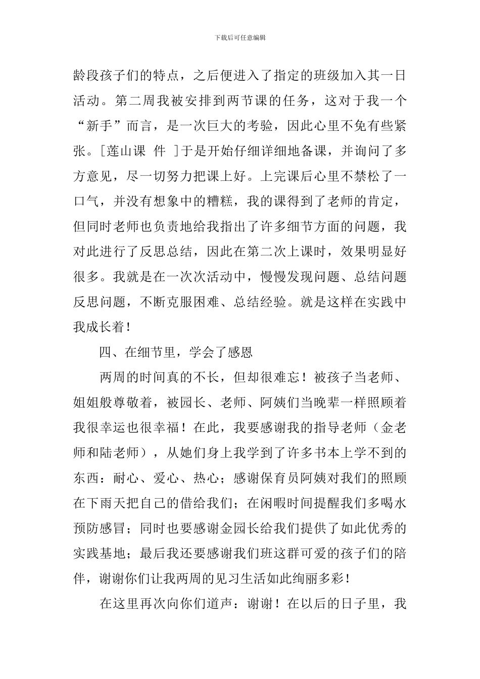 幼儿园教育见习总结_第3页