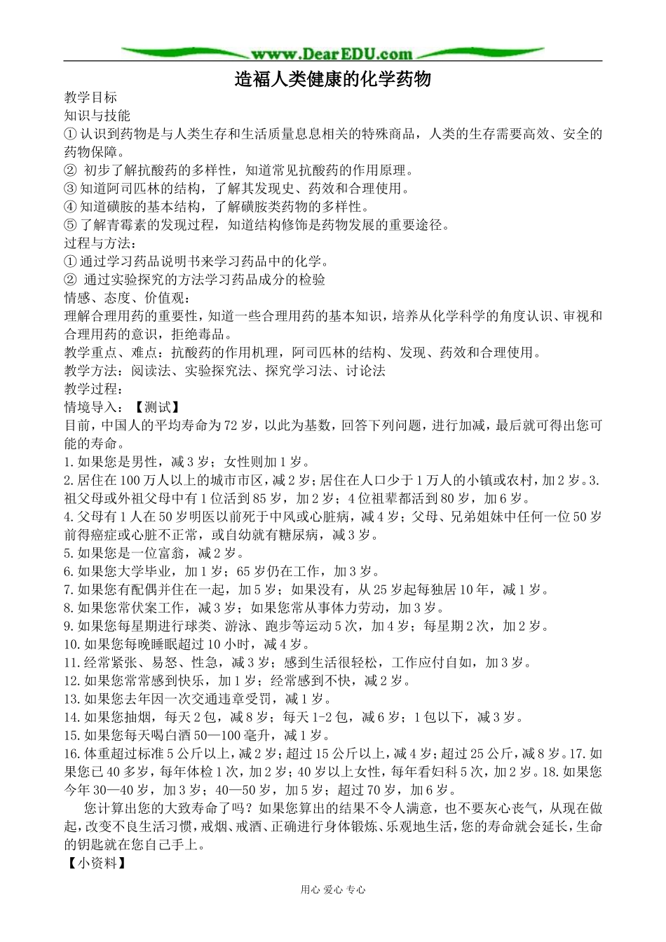 苏教版高中化学选修1造褔人类健康的化学药物_第1页