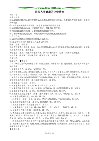 苏教版高中化学选修1造褔人类健康的化学药物