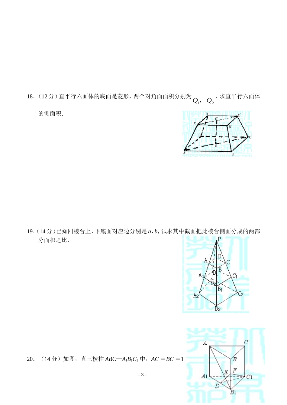 高一数学单元测试-第一章章节测试题新课标人教B必修2_第3页