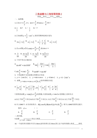 高一数学单元测试 三角函数与三角恒等变换2 新人教A版