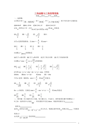 高一数学单元测试 三角函数与三角恒等变换1 新人教A版