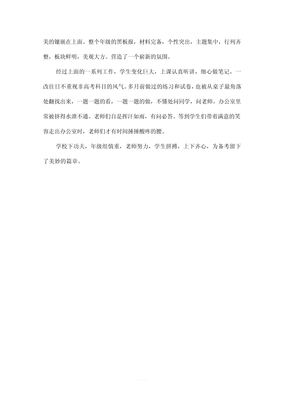 备考学业水平测试新闻稿 _第2页