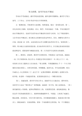 备考学业水平测试新闻稿 