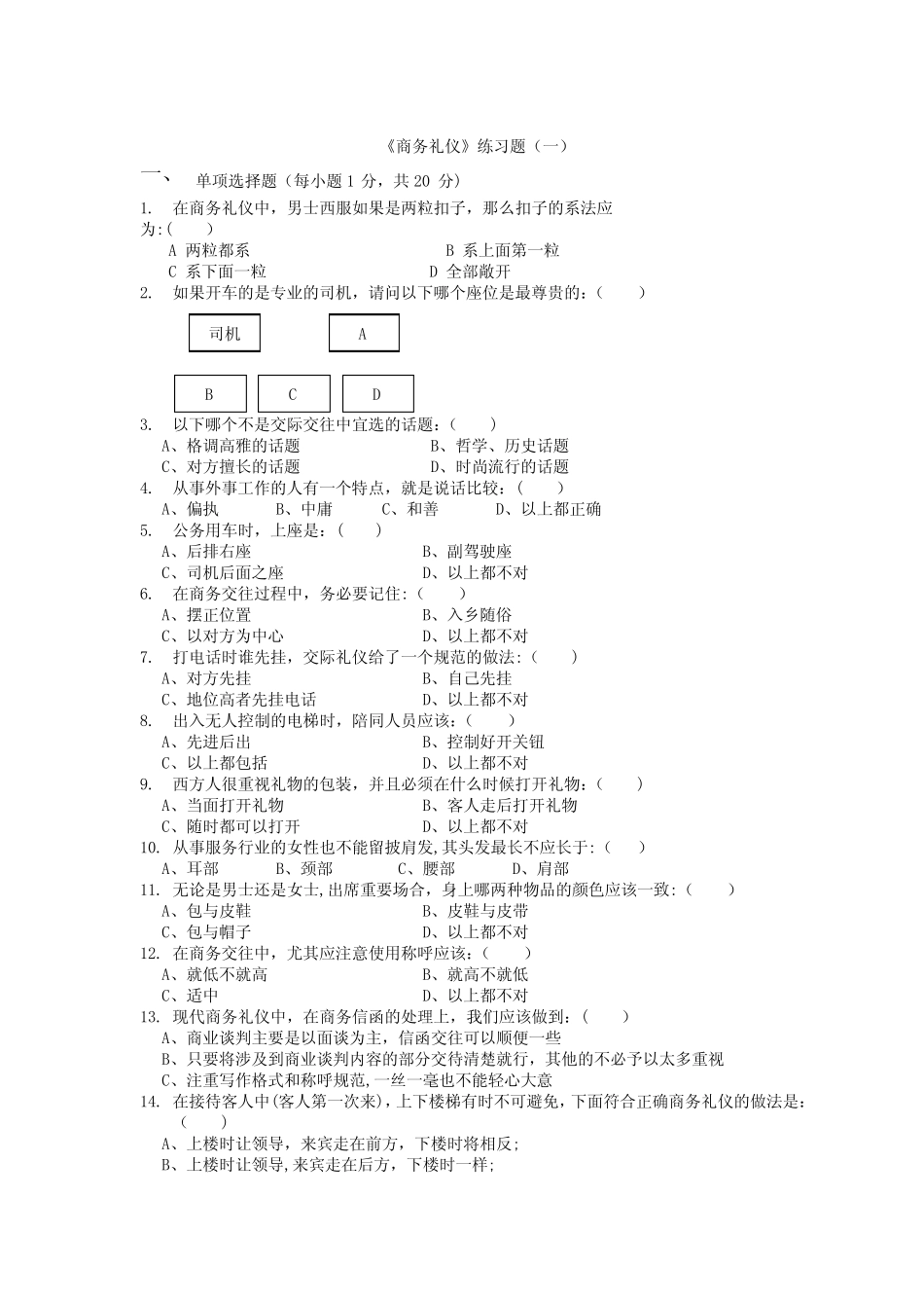 商务礼仪试卷及答案(三套) 精选 _第1页