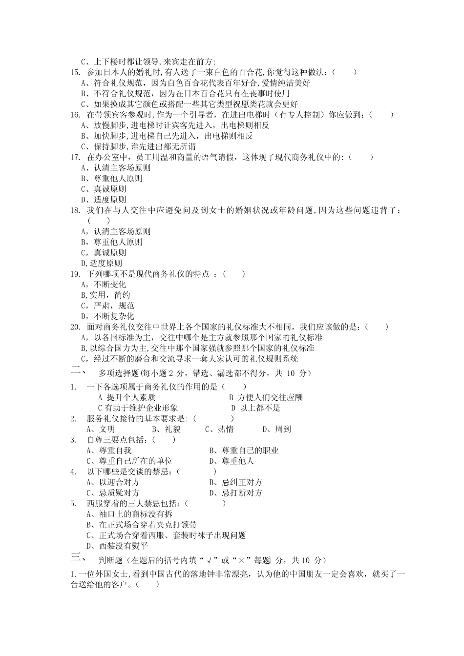 商务礼仪试卷及答案(三套) 精选 _第2页