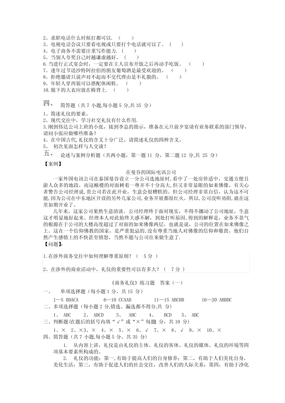 商务礼仪试卷及答案(三套) 精选 _第3页