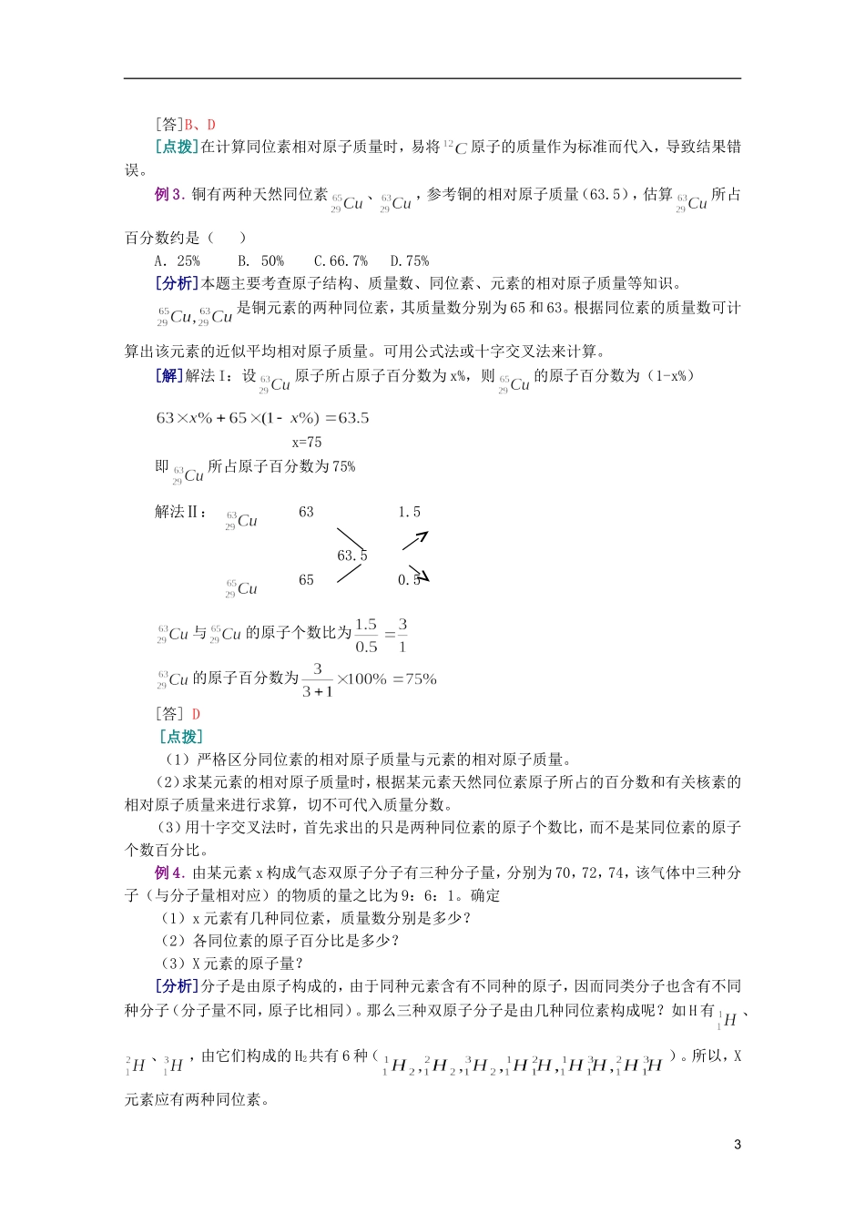 江西乐安一中高一化学 23原子结构 元素周期律培优教案_第3页
