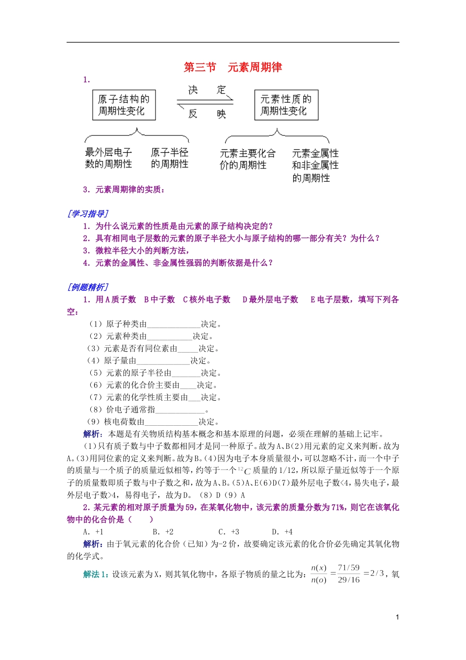 江西乐安一中高一化学 25元素周期律培优教案_第1页